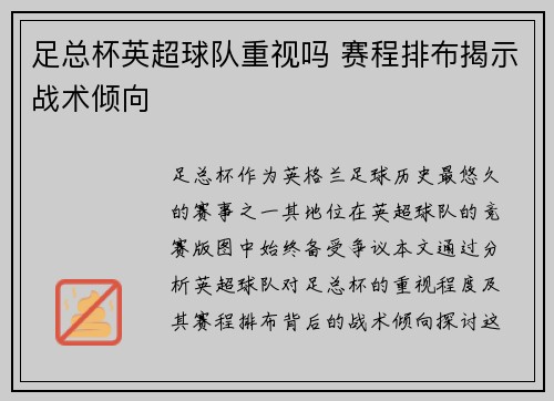 足总杯英超球队重视吗 赛程排布揭示战术倾向